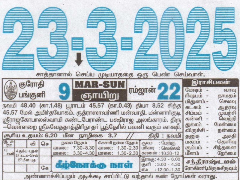 Tamil Calendar 23-03-2025