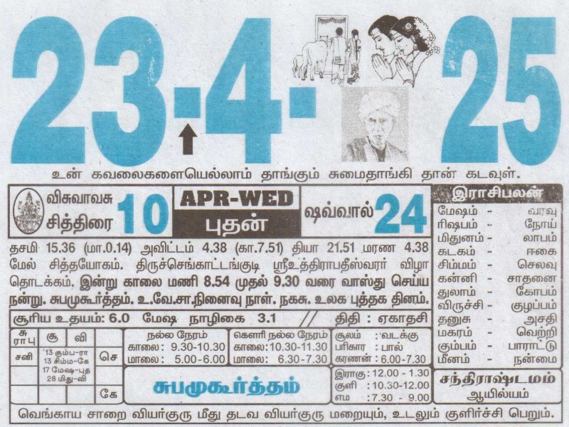 Tamil Calendar 23-04-2025