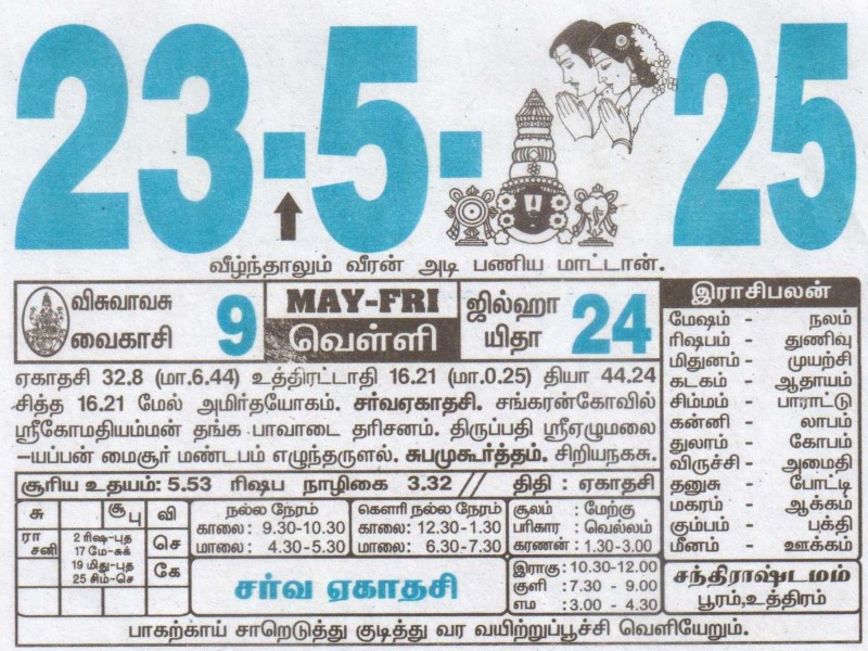 Tamil Calendar 23-05-2025