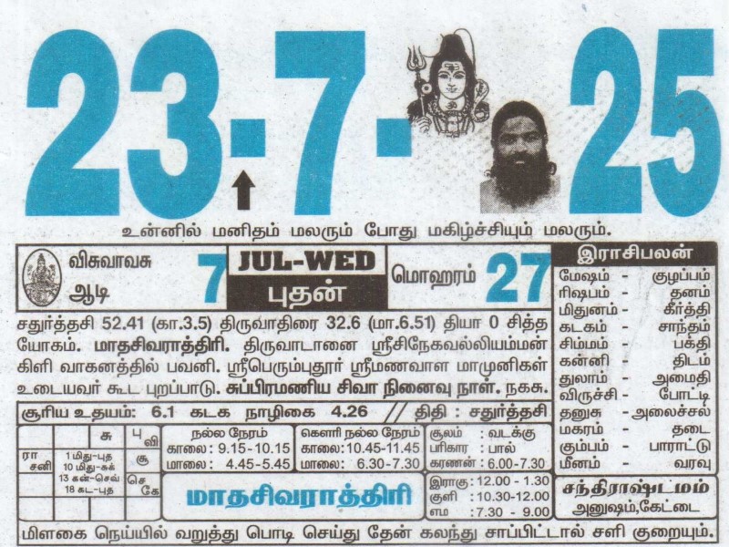 Tamil Calendar 23-07-2025