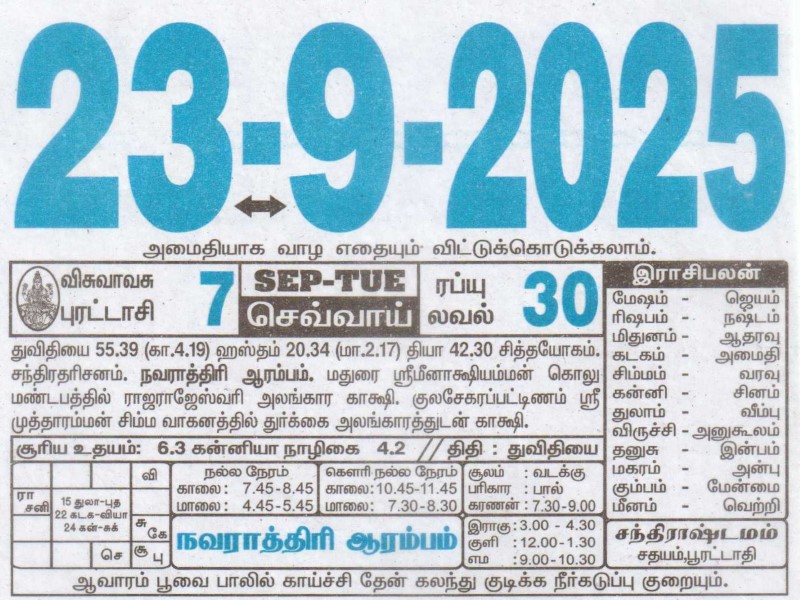 Tamil Calendar 23-09-2025