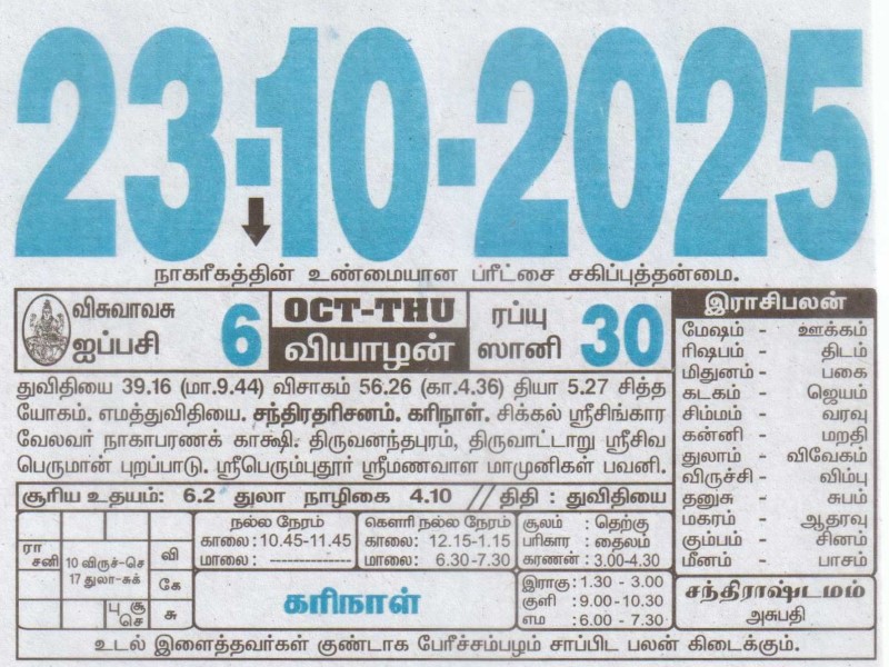 Tamil Calendar 23-10-2025