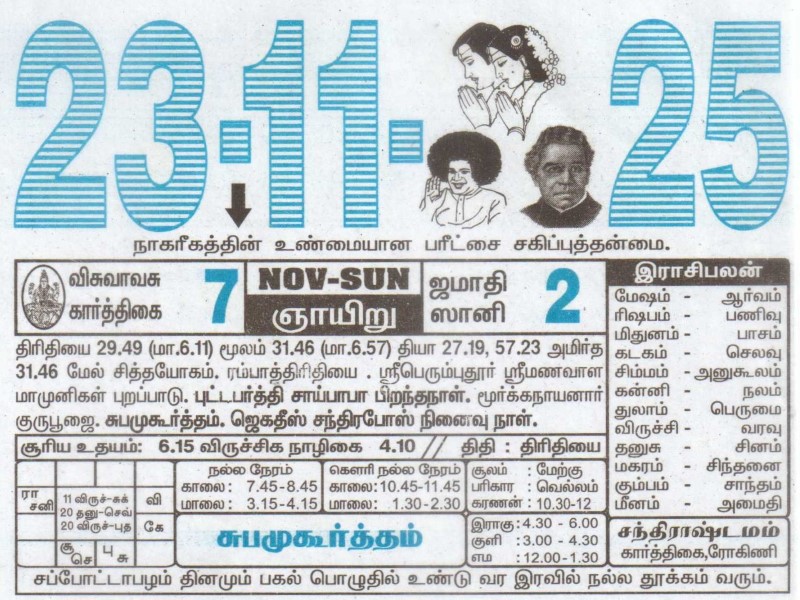 Tamil Calendar 23-11-2025