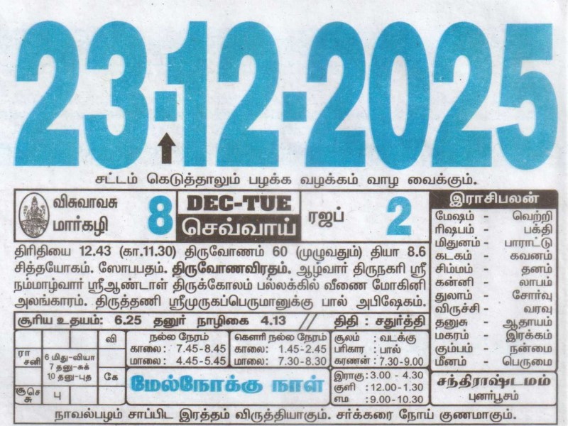 Tamil Calendar 23-12-2025