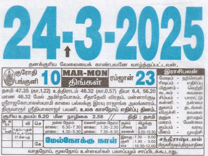 Tamil Calendar 24-03-2025