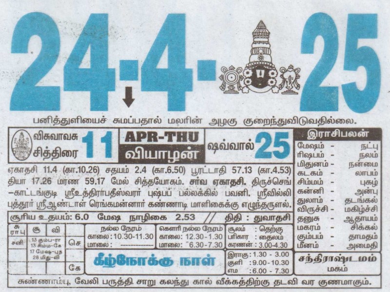 Tamil Calendar 24-04-2025