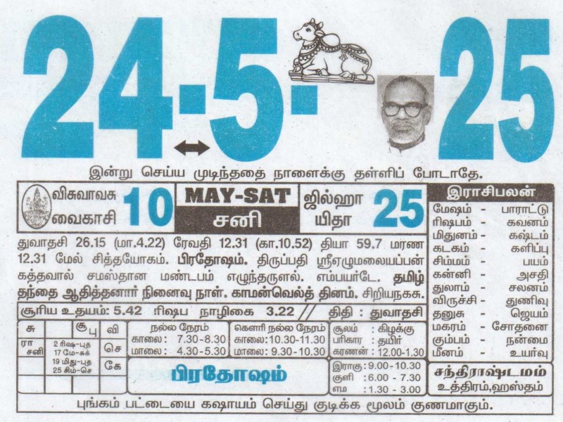 Tamil Calendar 24-05-2025