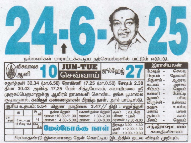 Tamil Calendar 24-06-2025