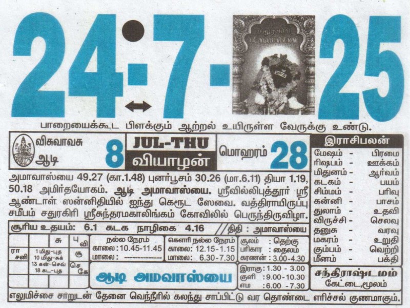 Tamil Calendar 24-07-2025