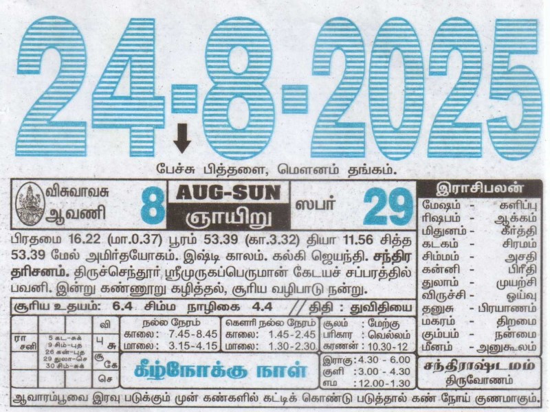 Tamil Calendar 24-08-2025