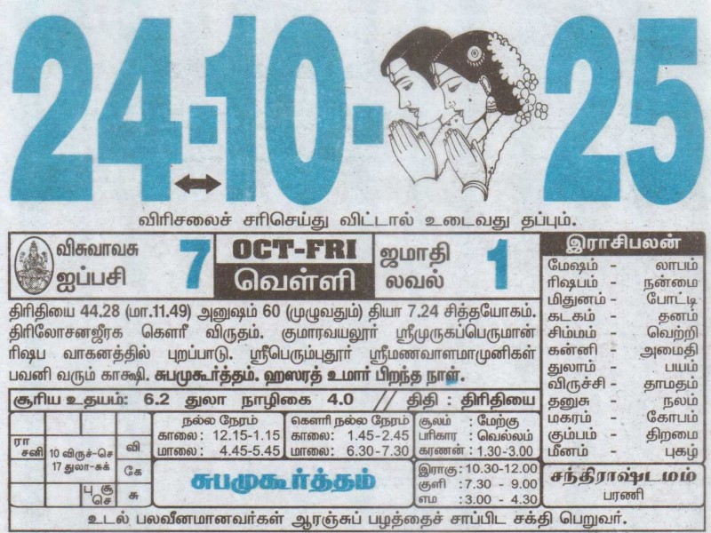 Tamil Calendar 24-10-2025