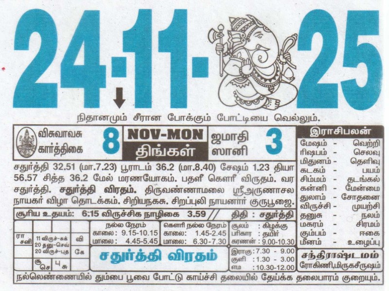 Tamil Calendar 24-11-2025