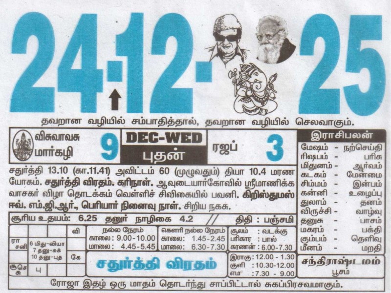 Tamil Calendar 24-12-2025