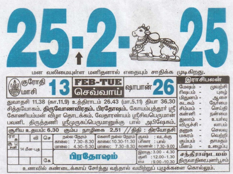 Tamil Calendar 25-02-2025