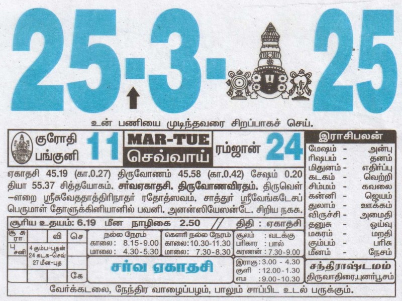 Tamil Calendar 25-03-2025