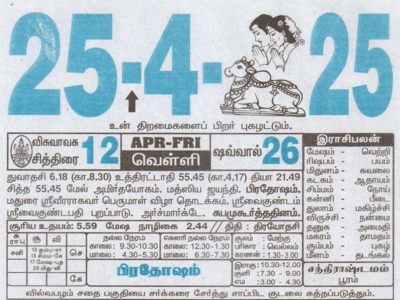 Tamil Calendar 25-04-2025