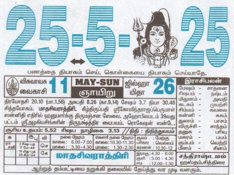 Tamil Calendar 25-05-2025