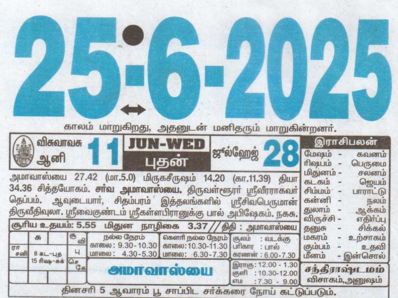 Tamil Calendar 25-06-2025