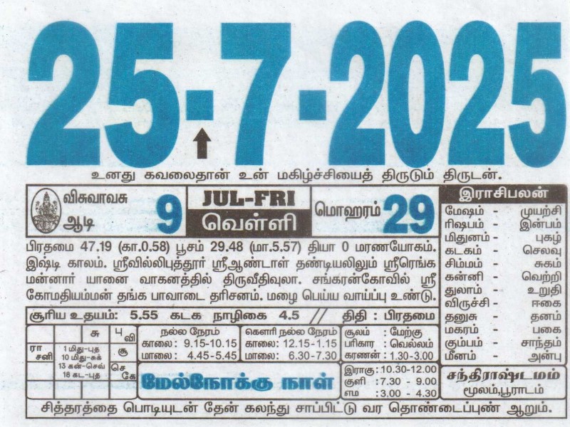 Tamil Calendar 25-07-2025