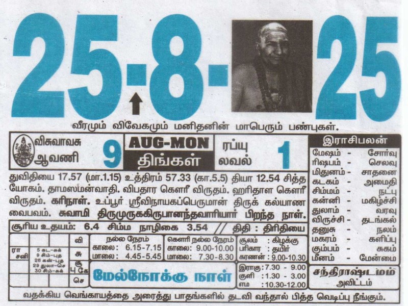 Tamil Calendar 25-08-2025