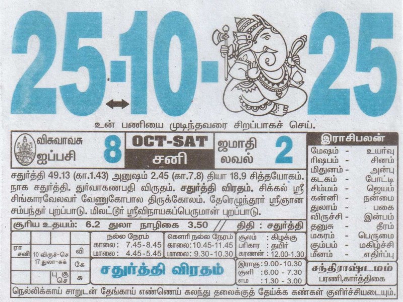 Tamil Calendar 25-10-2025