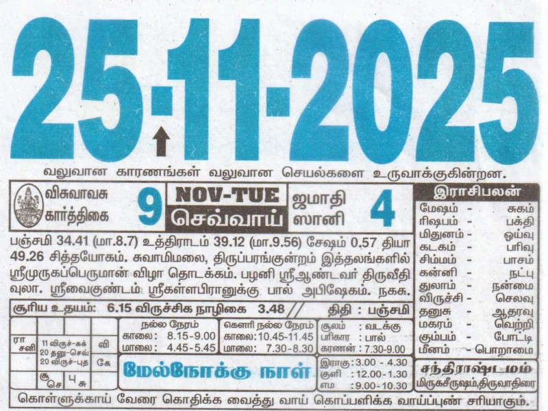 Tamil Calendar 25-11-2025