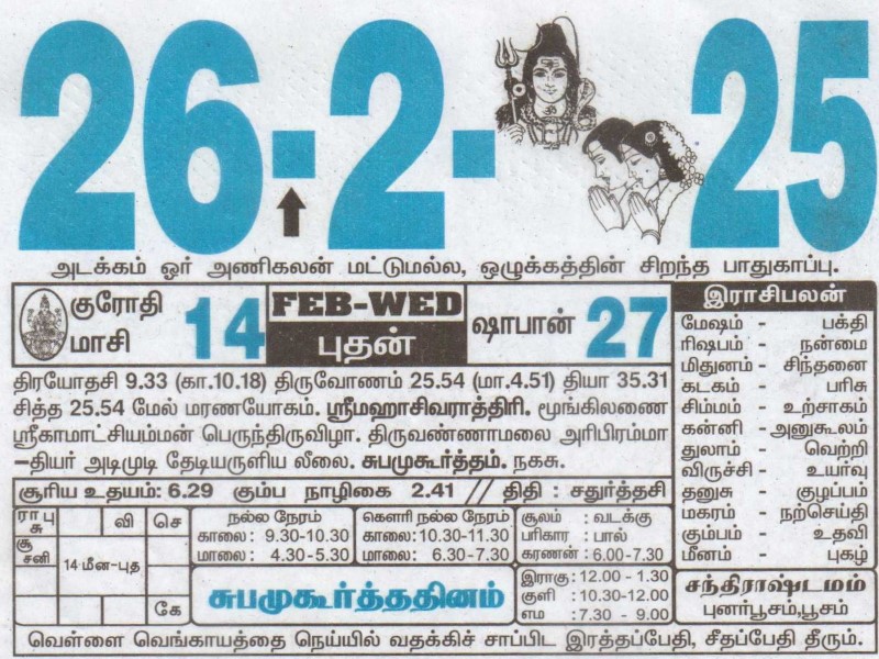 Tamil Calendar 26-02-2025