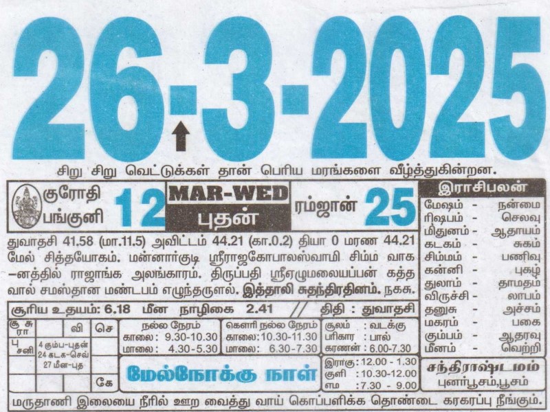 Tamil Calendar 26-03-2025