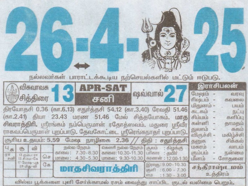 Tamil Calendar 26-04-2025