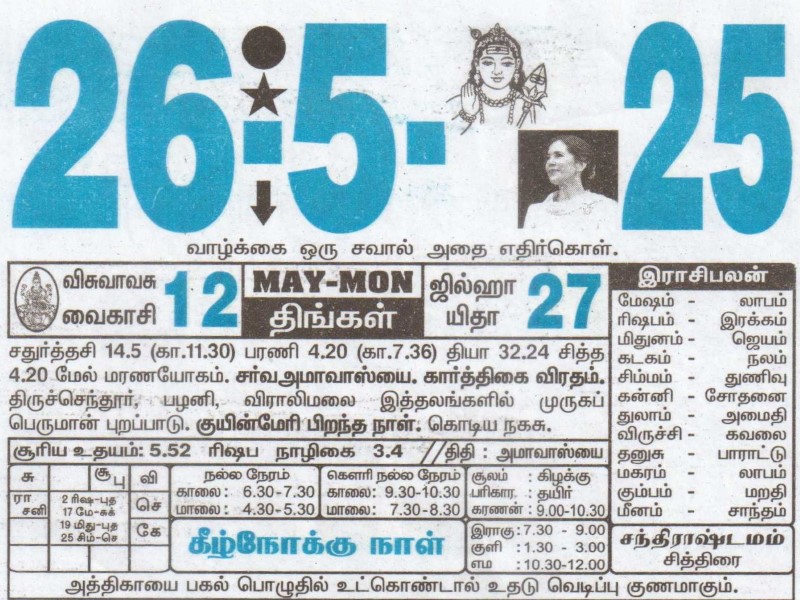 Tamil Calendar 26-05-2025