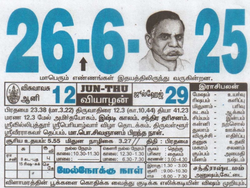 Tamil Calendar 26-06-2025