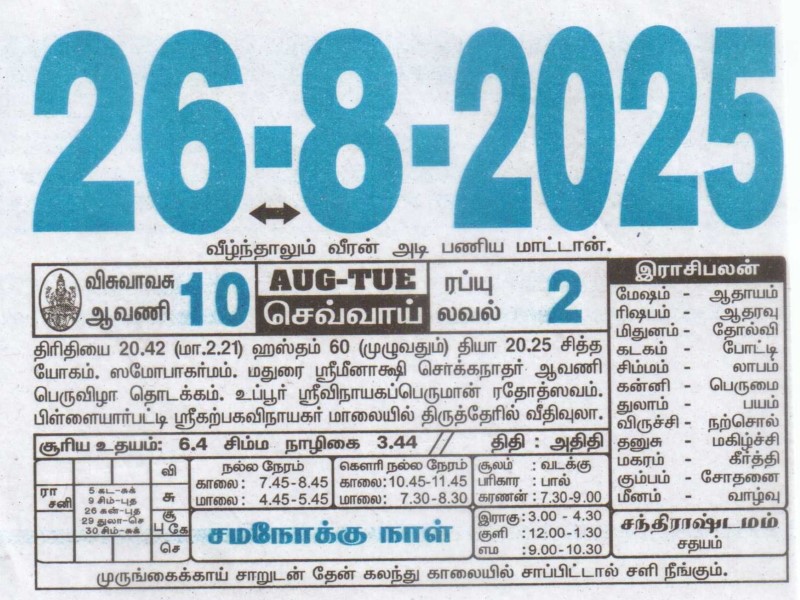 Tamil Calendar 26-08-2025