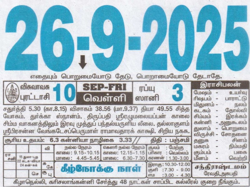 Tamil Calendar 26-09-2025