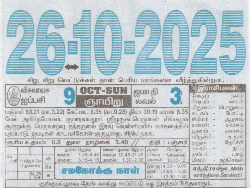 Tamil Calendar 26-10-2025