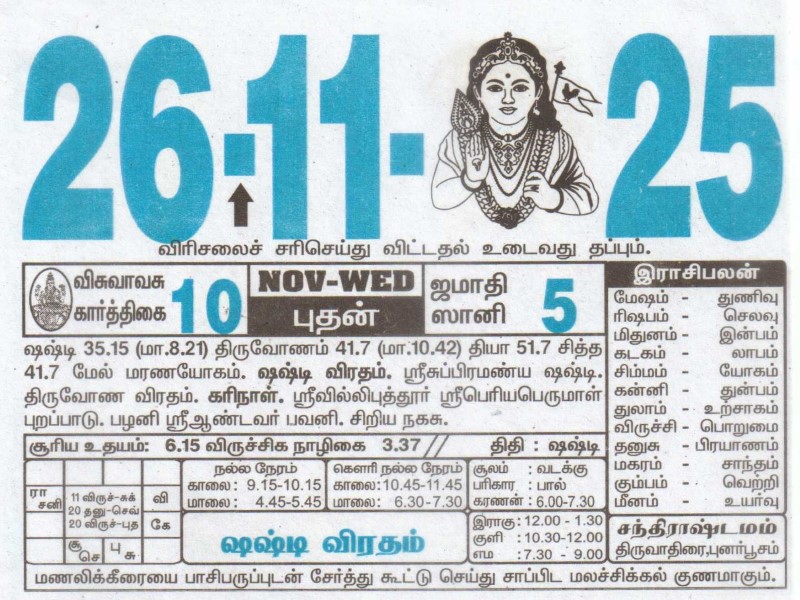 Tamil Calendar 26-11-2025