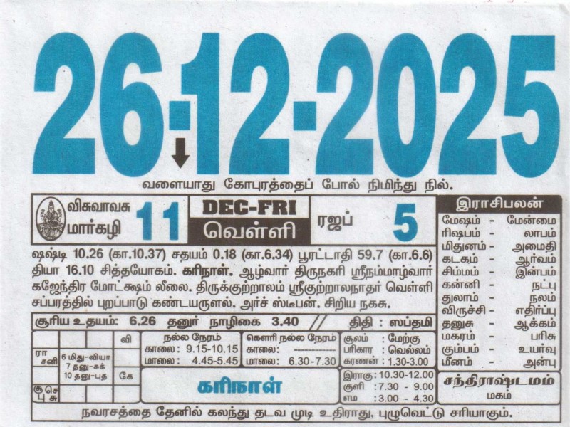 Tamil Calendar 26-12-2025