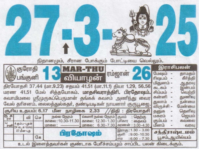 Tamil Calendar 27-03-2025