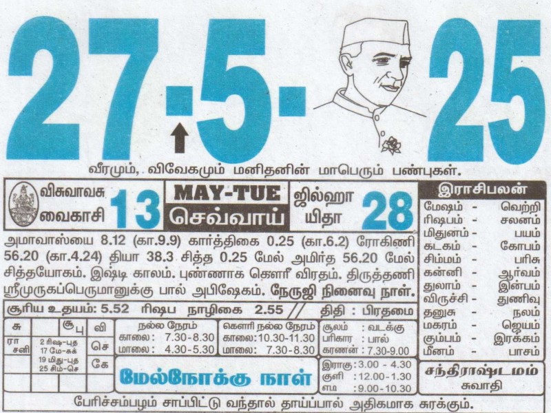 Tamil Calendar 27-05-2025