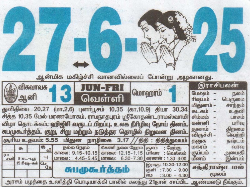 Tamil Calendar 27-06-2025