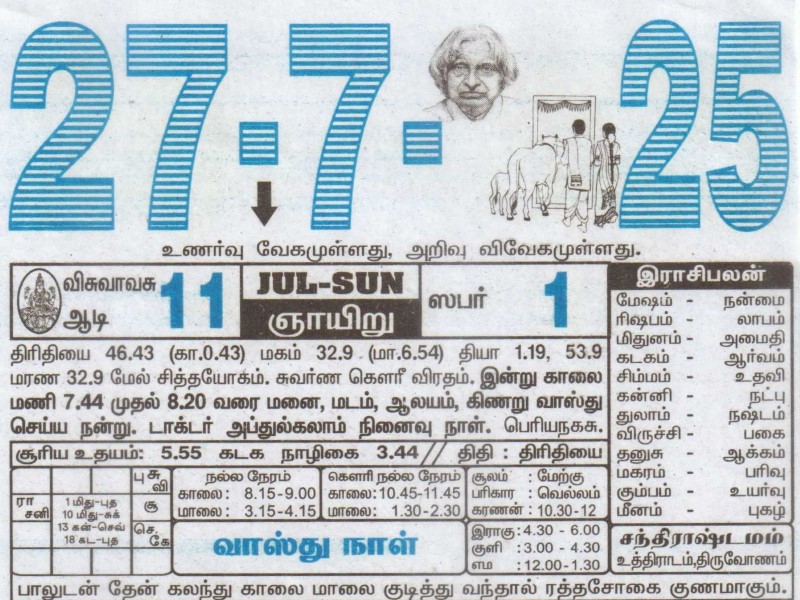 Tamil Calendar 27-07-2025