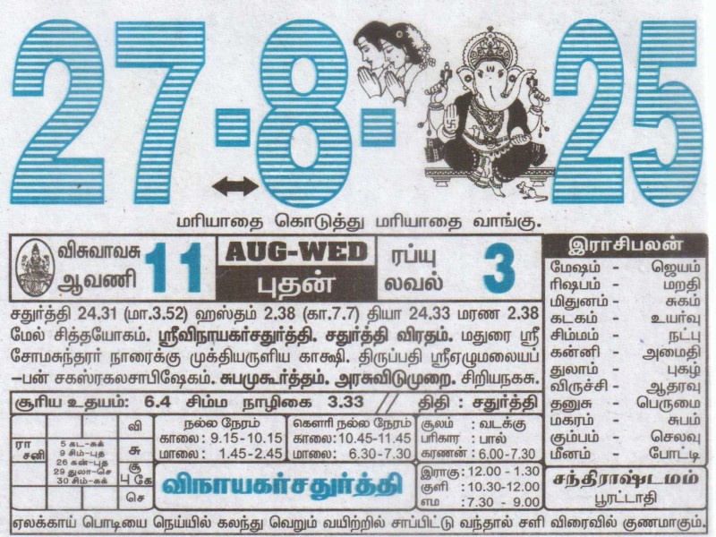 Tamil Calendar 27-08-2025