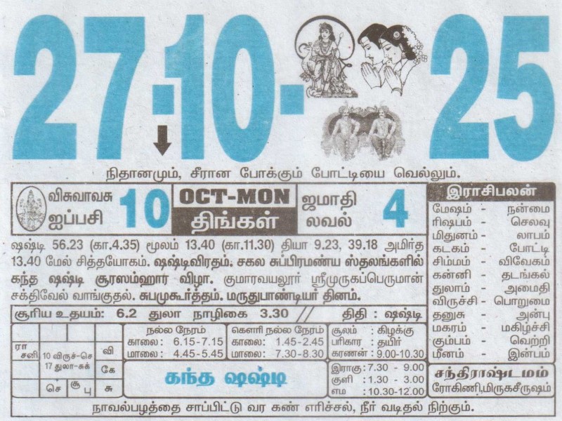 Tamil Calendar 27-10-2025