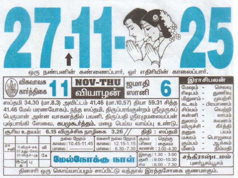 Tamil Calendar 27-11-2025