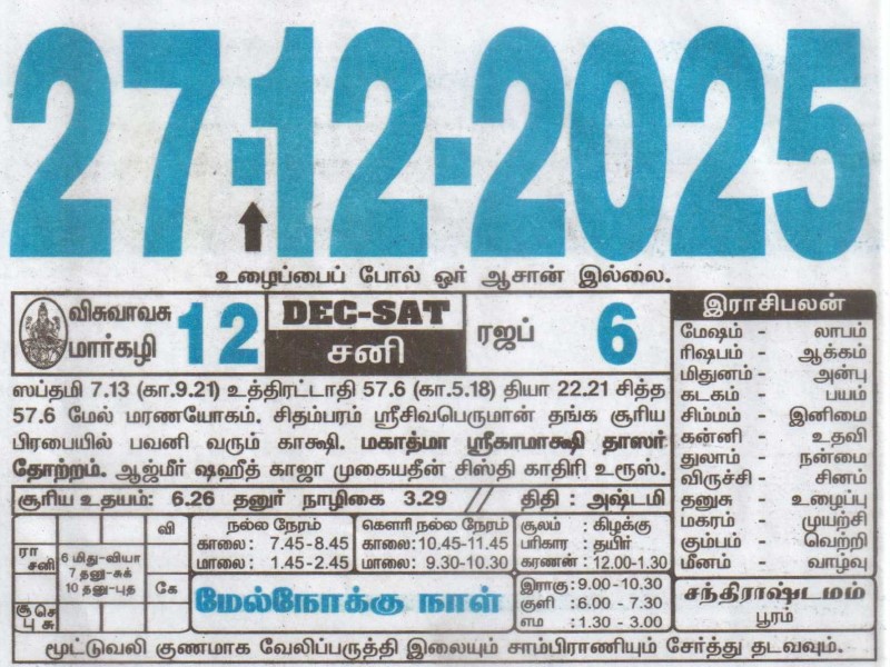 Tamil Calendar 27-12-2025