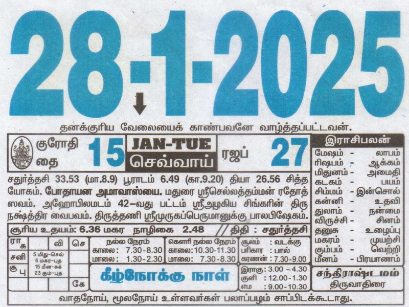 Tamil Calendar 28-01-2025