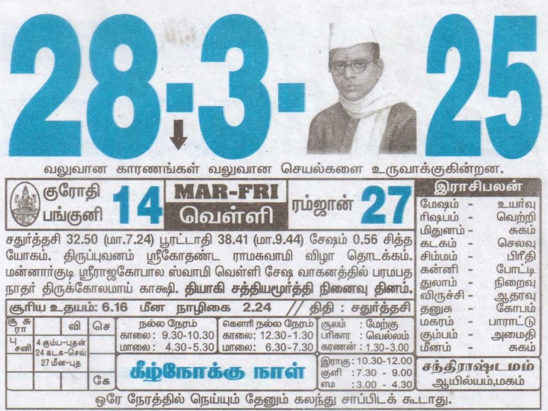 Tamil Calendar 28-03-2025