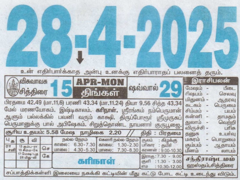 Tamil Calendar 28-04-2025