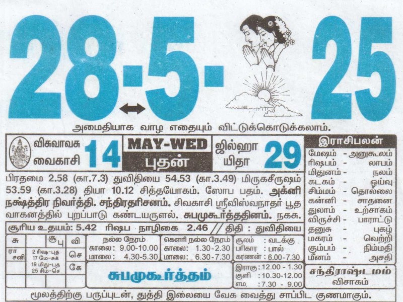 Tamil Calendar 28-05-2025