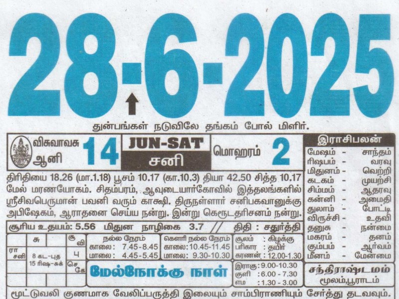 Tamil Calendar 28-06-2025