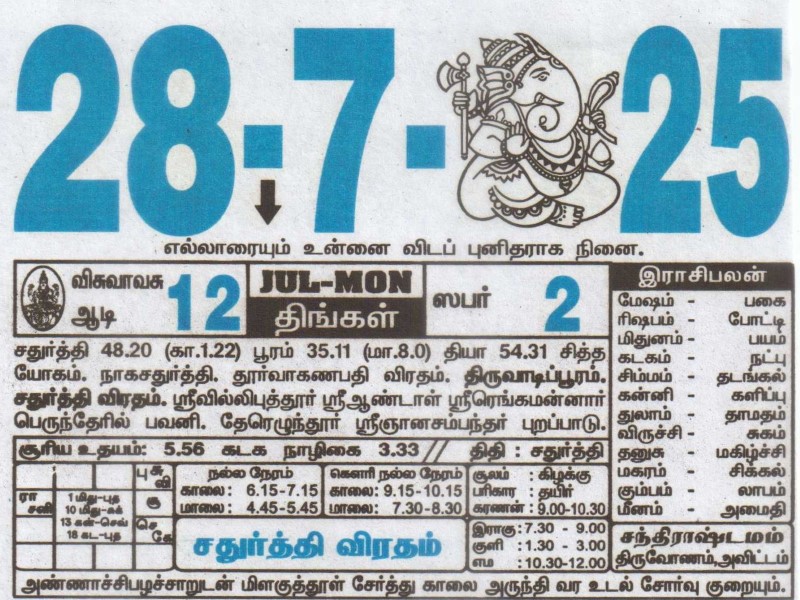 Tamil Calendar 28-07-2025